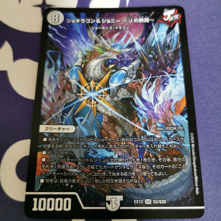 ジョギラゴン&ジョニー -Jの旅路-