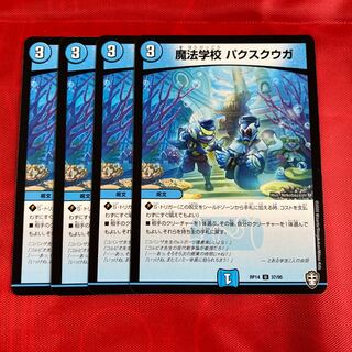 魔法学校 パクスクウガ