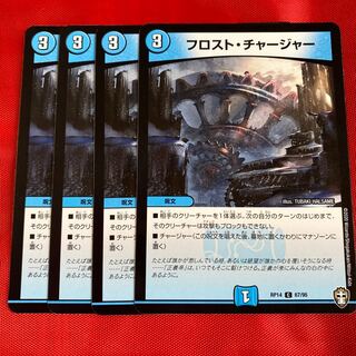 フロスト・チャージャー