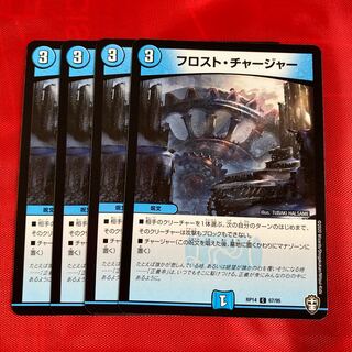 フロスト・チャージャー