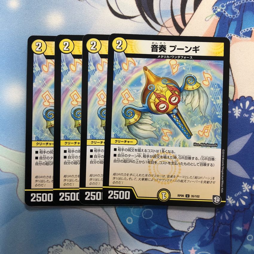 音奏プーンギ 4枚 4枚