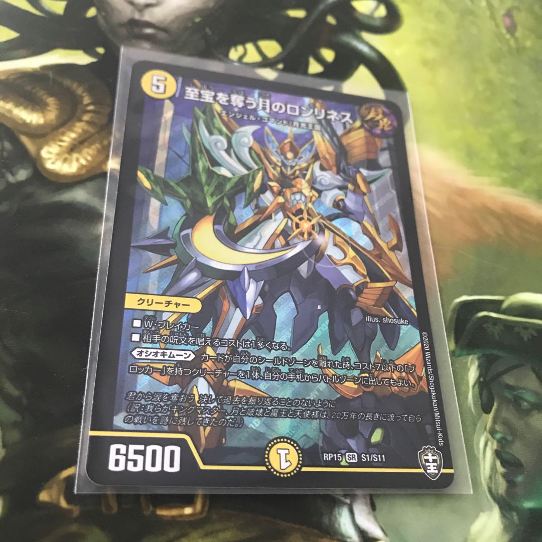 至宝を奪う月のロンリネス