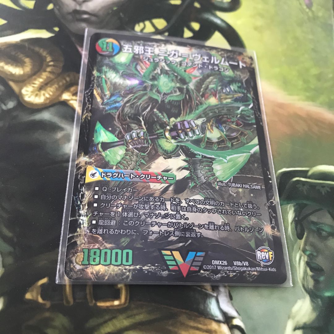 侵攻する神秘 ニガ=アブシューム|五邪王 ニガ=ヴェルムート