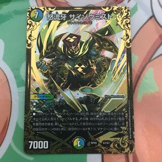 サイゾウミスト