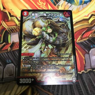 「疾風の鬼」　フウジン天