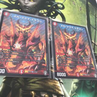 メガ・マグマ・ドラゴン　2枚セット
