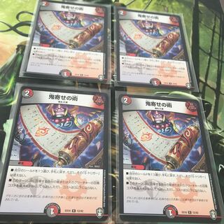 鬼寄せの術　4枚セット