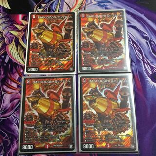 デュエルマスターズ BAKUOOON・ミッツァイル 4枚