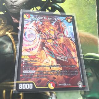 DOOOPPLER・マクーレ