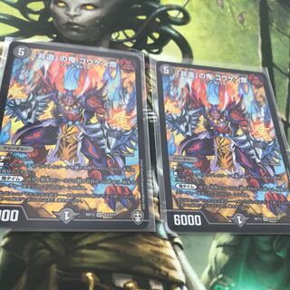 「非道」の鬼 ゴウケン齋　2枚セット