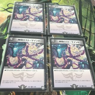 拷問ロスト・マインド　4枚セット