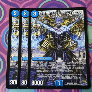 終末の時計ザ・クロック 3枚 ザクロック デュエマの通販 【期間