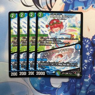 虹色妖精ポミリン レイニー・アトラス 4枚