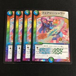 フェアリーシャワー mc 4枚