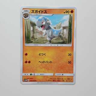 ズガイドス 1枚 U 034/066 SM5M ウルトラムーン