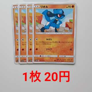 Riolu 4 C 036/066 SM5M Ultra Moon