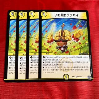 お眠りララバイ