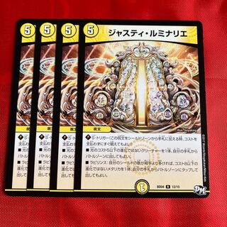 ジャスティ・ルミナリエ