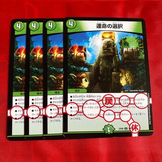 運命の選択(通常)