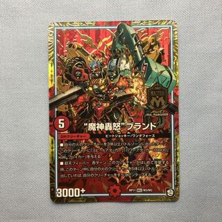 “魔神轟怒”ブランド　１枚　マジゴッドブランド