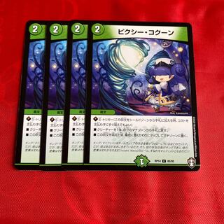 ピクシー・コクーン