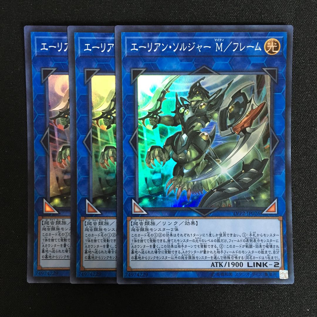 a2 エーリアン・ソルジャー M/フレーム スーレア 3枚 遊戯王 トレトレ