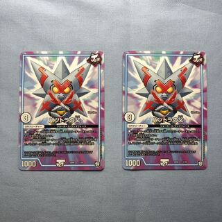 バツトラの父　２枚