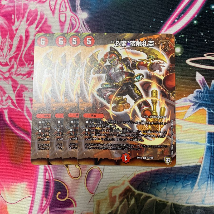 必駆蛮触礼亜（ビックバンフレア）