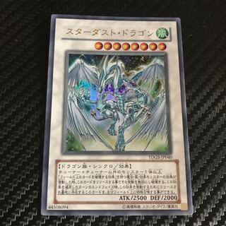 Stardust Dragon Ultra Rare
