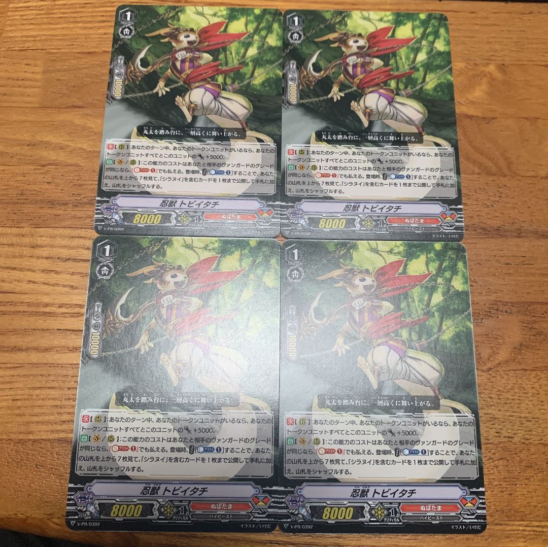 忍獣 トビイタチ pr 4枚