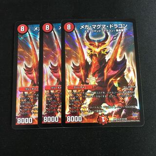 メガマグマドラゴン 3枚