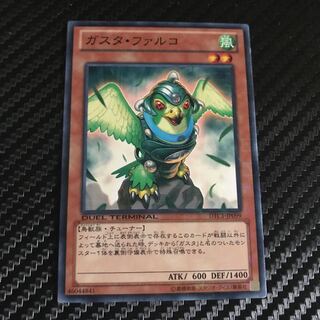 ガスタ・ファルコ ノーマル