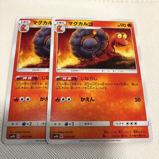 じならし マグカルゴ