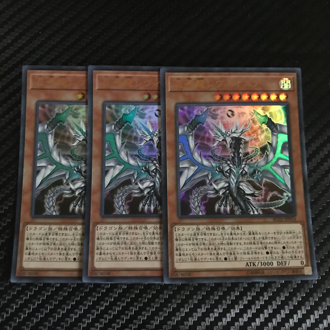 Chaos Dragon Levianeer (existing illustration) Ultra Rare