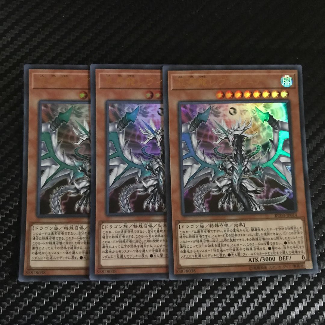 Chaos Dragon Levianeer (existing illustration) Ultra Rare