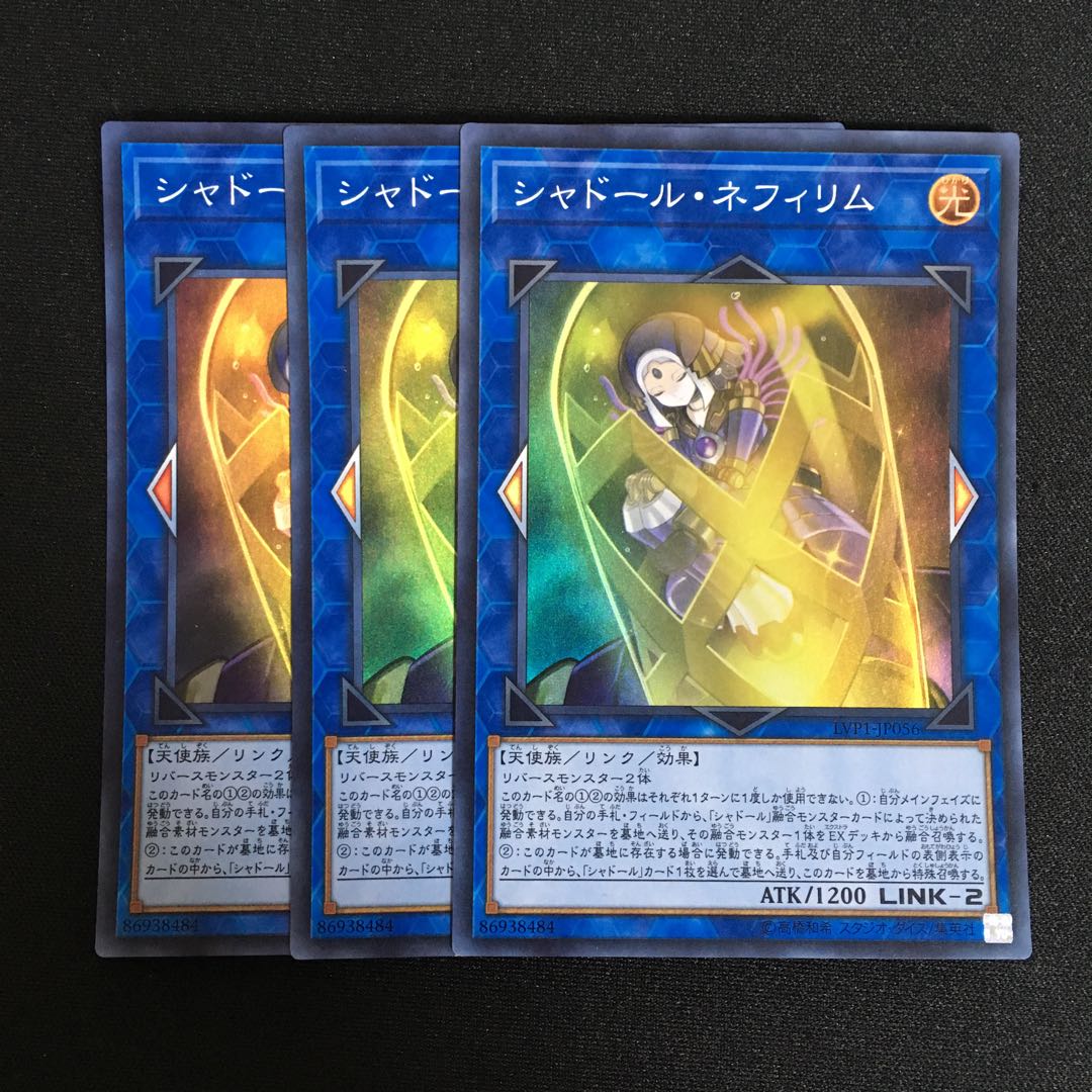 a20 シャドール・ネフィリム   スーパーレア 3枚 遊戯王 トレトレ