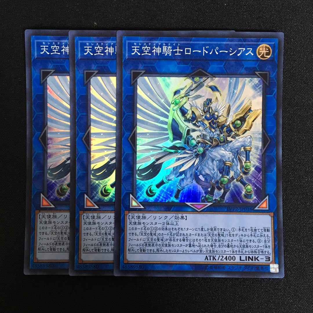 a21 天空神騎士ロードパーシアス スーレア 3枚 遊戯王 トレトレ