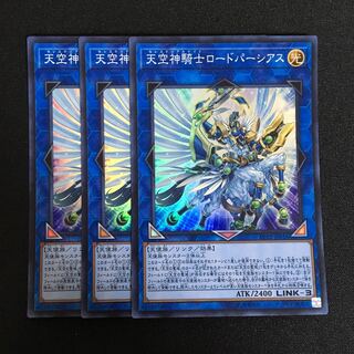 a22 天空神騎士ロードパーシアス スーレア 3枚 遊戯王 トレトレ