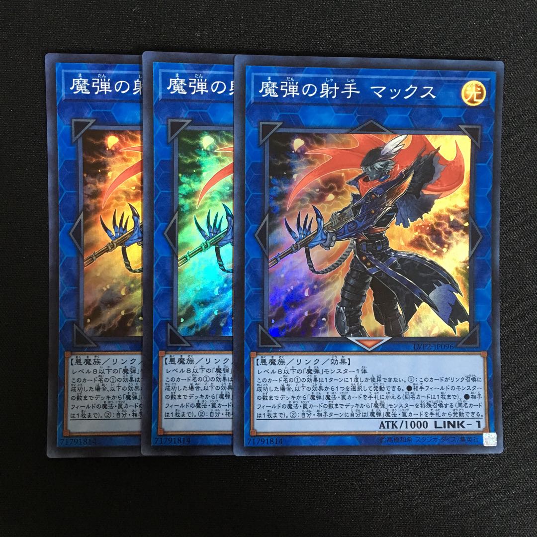 a23 魔弾の射手 マックス スーレア 3枚 遊戯王 トレトレ