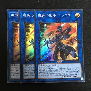 a24 魔弾の射手 マックス スーレア 3枚 遊戯王 トレトレ