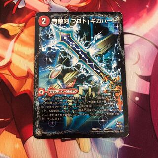 無敵剣 プロト・ギガハート｜最強龍 オウギンガ・ゼロ