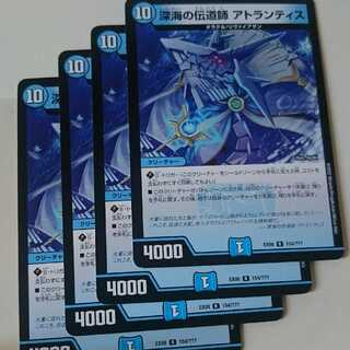 深海の伝道師 アトランティス