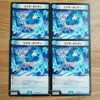 コスモ・ポリタン　4枚