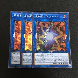 a33 星神器デミウルギア スーパーレア 3枚 遊戯王 トレトレ