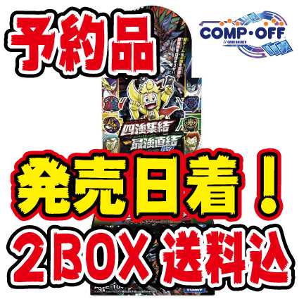 ⑲DMEX-13 四強集結 → 最強直結 未開封2BOX コンプオフ
