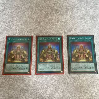 呪われしエルドランド　3枚セット