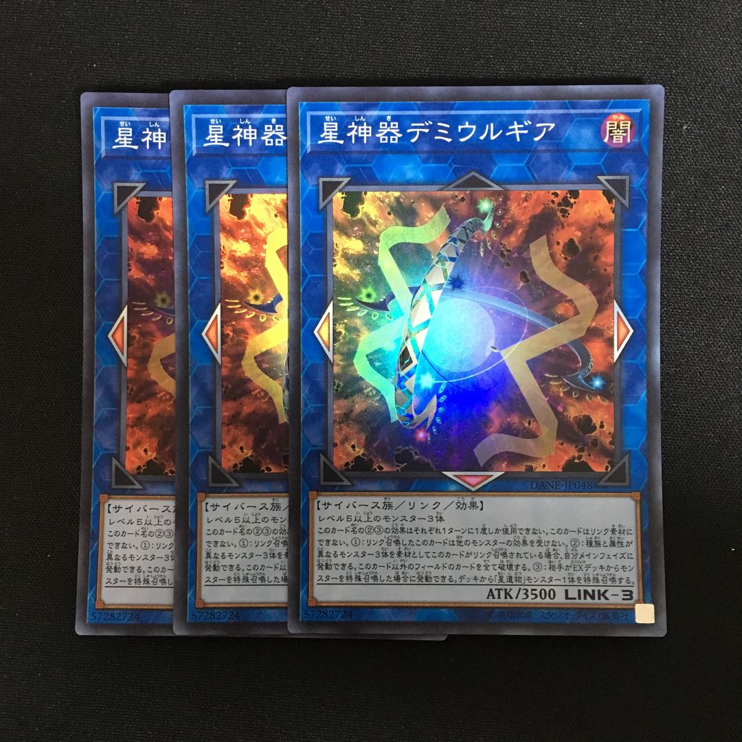 a34 星神器デミウルギア スーパーレア 3枚 遊戯王 トレトレ