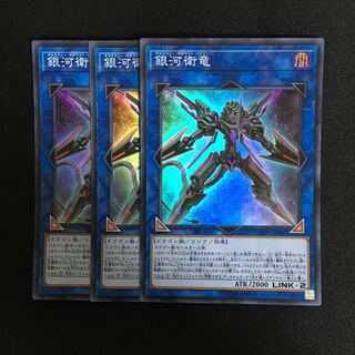 a35 銀河衛竜 スーパーレア 3枚 遊戯王 トレトレ