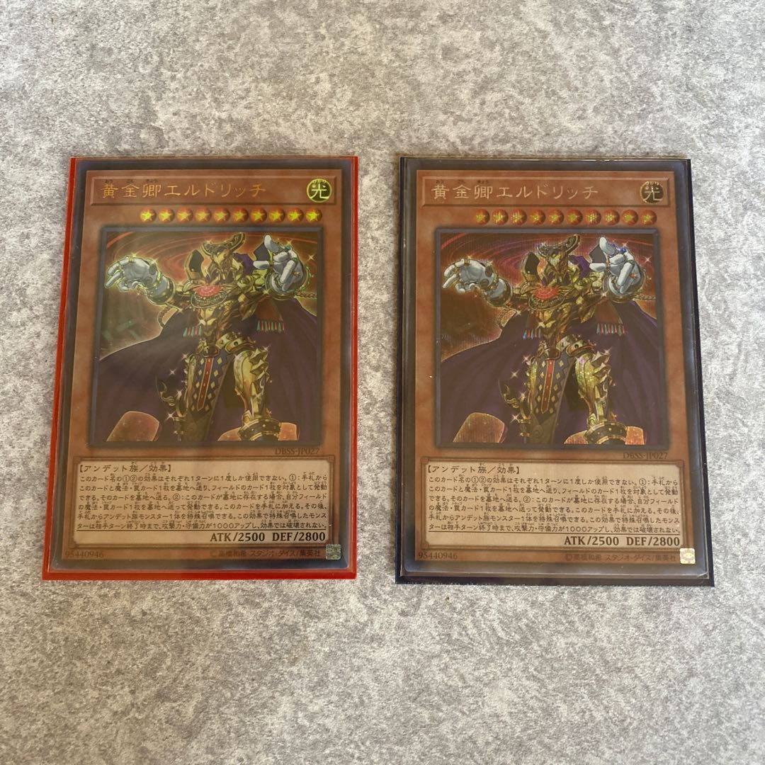 黄金卿エルドリッチ シク1枚 ウル1枚