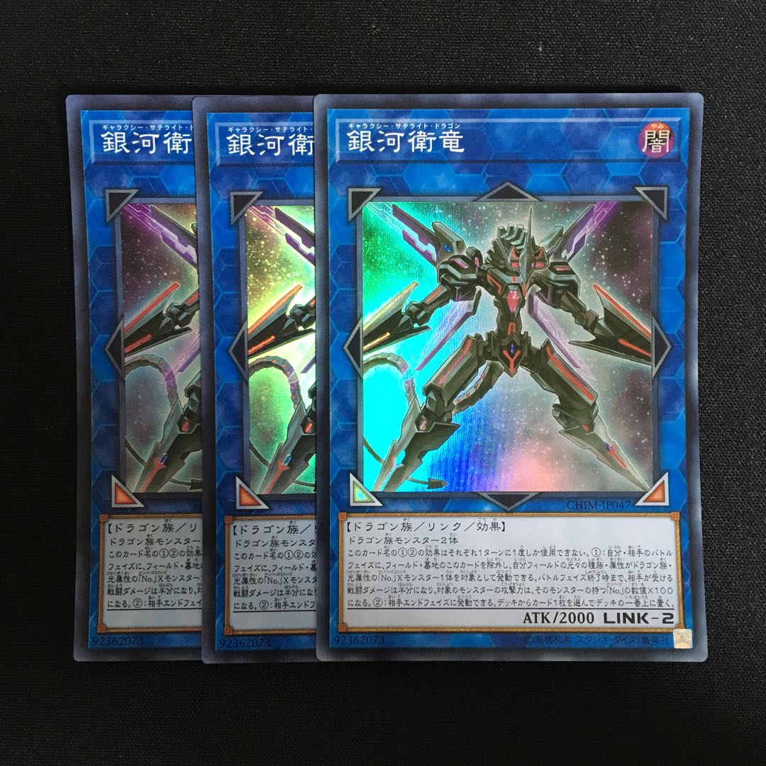 a36 銀河衛竜 スーパーレア 3枚 遊戯王 トレトレ